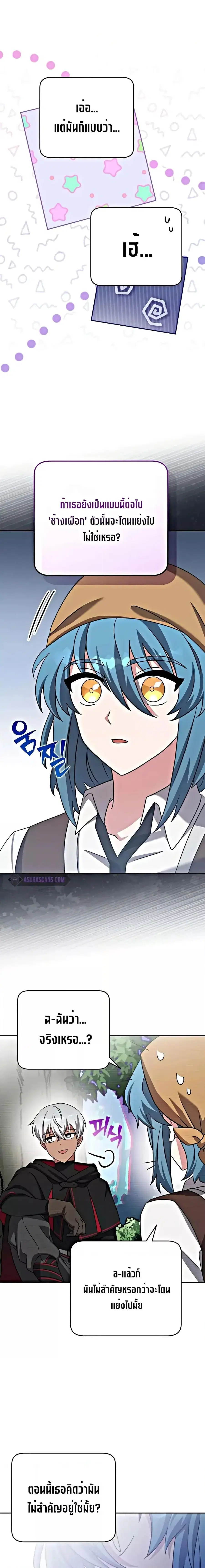 The Novel’s Extra (Remake) ตอนที่ 101 หน้า 3