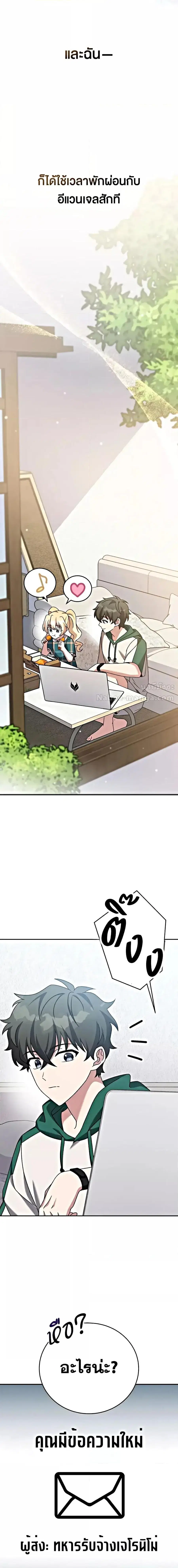 The Novel’s Extra (Remake) ตอนที่ 102 หน้า 2