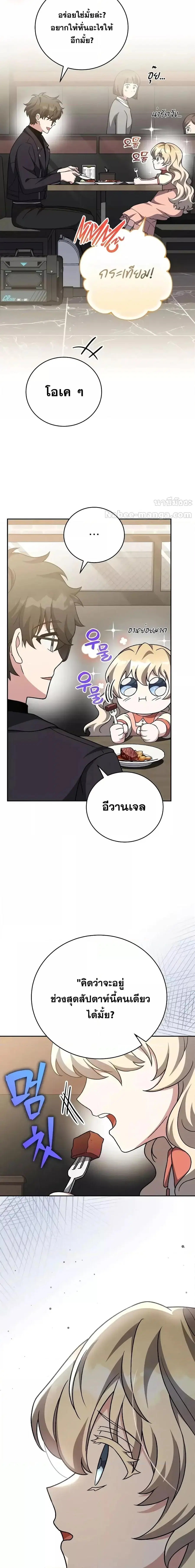 The Novel’s Extra (Remake) ตอนที่ 103 หน้า 2