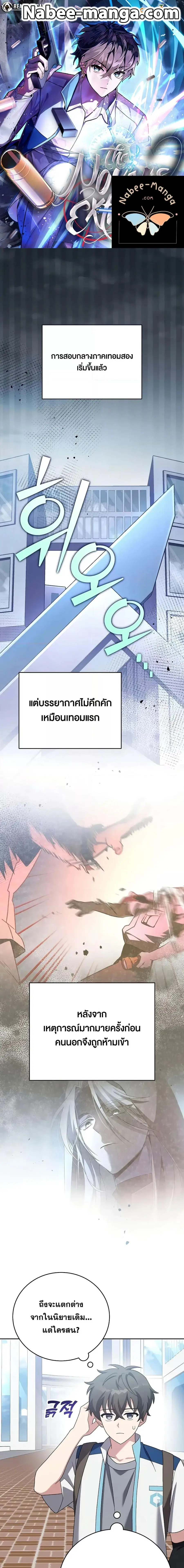The Novel’s Extra (Remake) ตอนที่ 105 หน้า 1