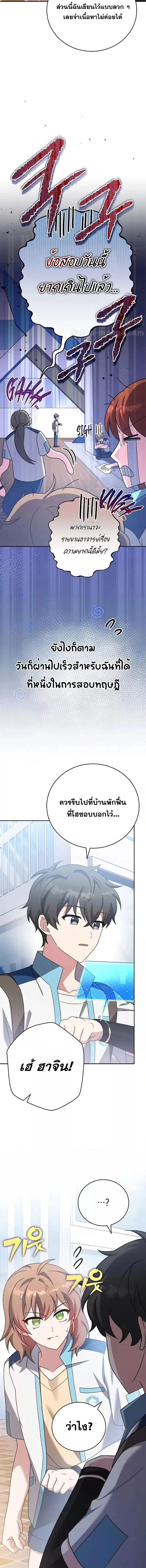 The Novel’s Extra (Remake) ตอนที่ 105 หน้า 2