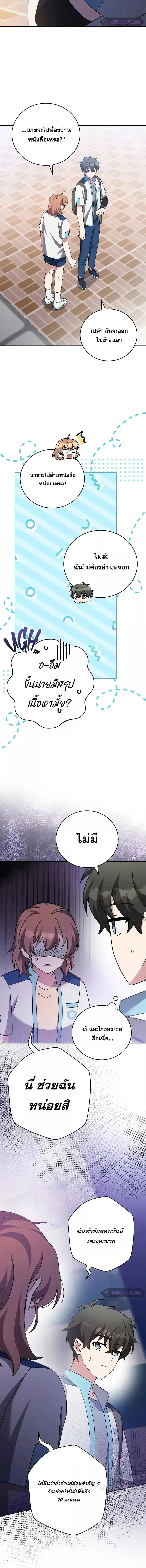 The Novel’s Extra (Remake) ตอนที่ 105 หน้า 3