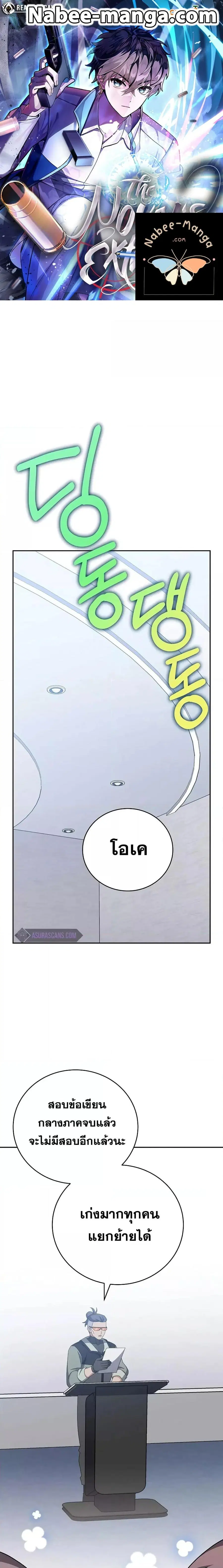 The Novel’s Extra (Remake) ตอนที่ 106 หน้า 1