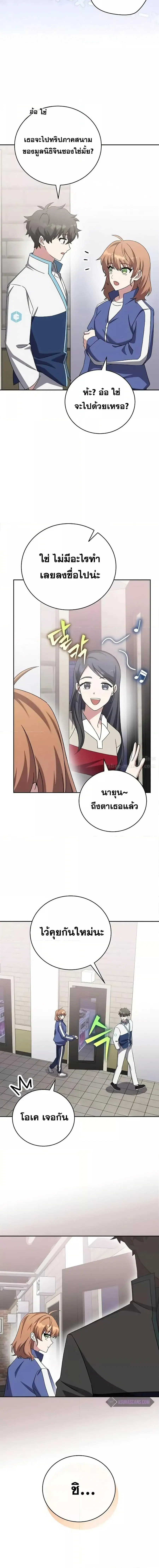 The Novel’s Extra (Remake) ตอนที่ 109 หน้า 3
