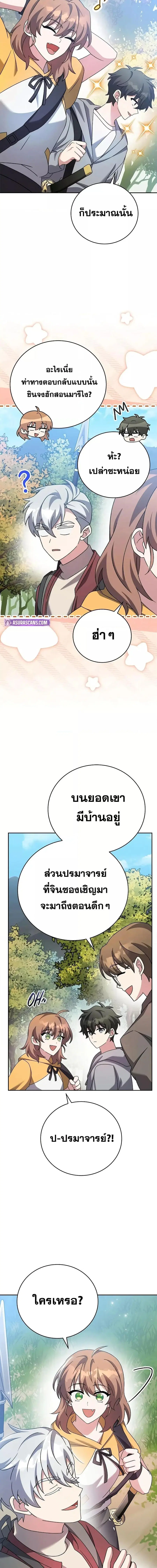 The Novel’s Extra (Remake) ตอนที่ 111 หน้า 3
