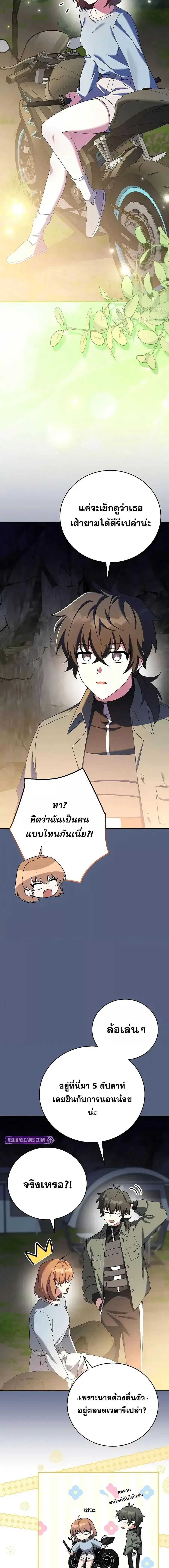 The Novel’s Extra (Remake) ตอนที่ 113 หน้า 2