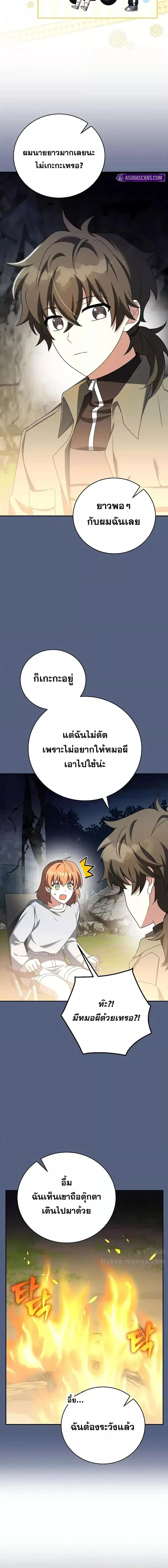 The Novel’s Extra (Remake) ตอนที่ 113 หน้า 3