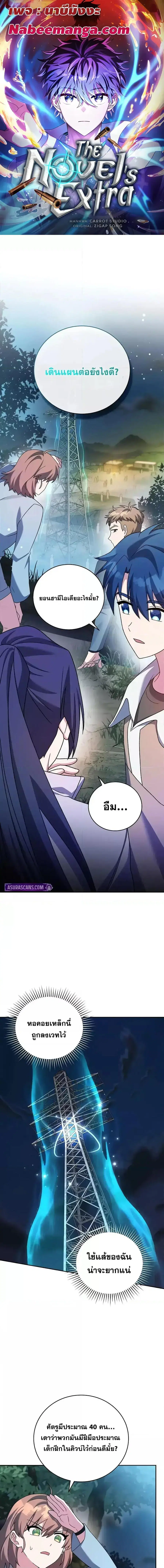 The Novel’s Extra (Remake) ตอนที่ 114 หน้า 1