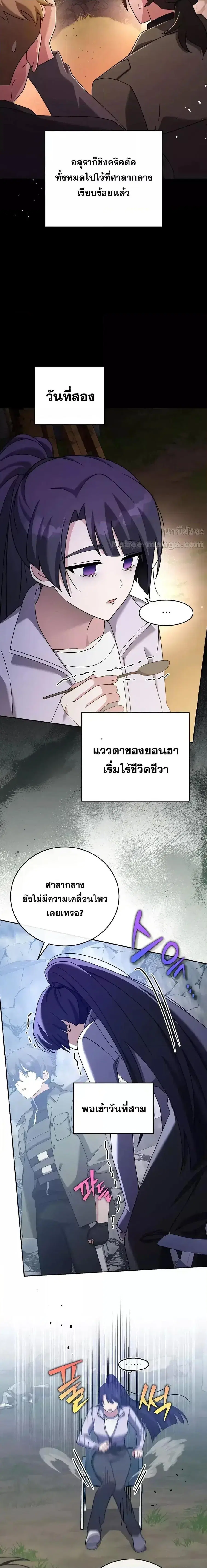 The Novel’s Extra (Remake) ตอนที่ 115 หน้า 2