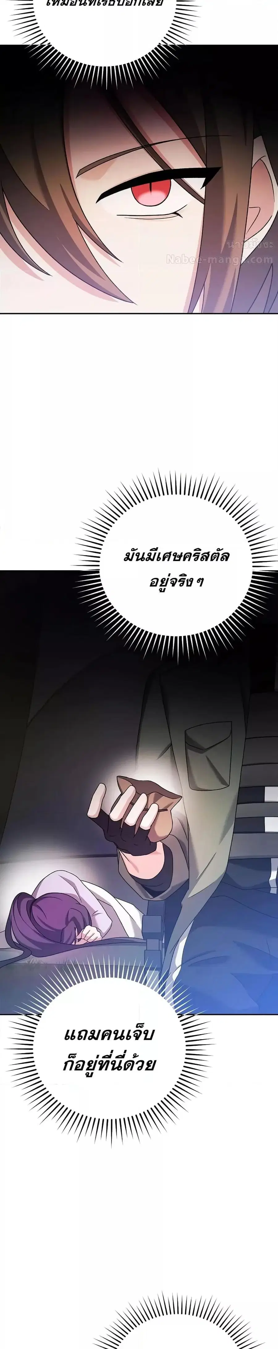 The Novel’s Extra (Remake) ตอนที่ 116 หน้า 3