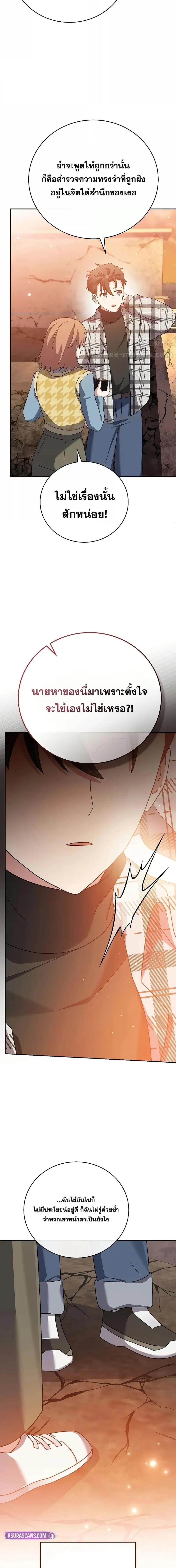 The Novel’s Extra (Remake) ตอนที่ 120 หน้า 2