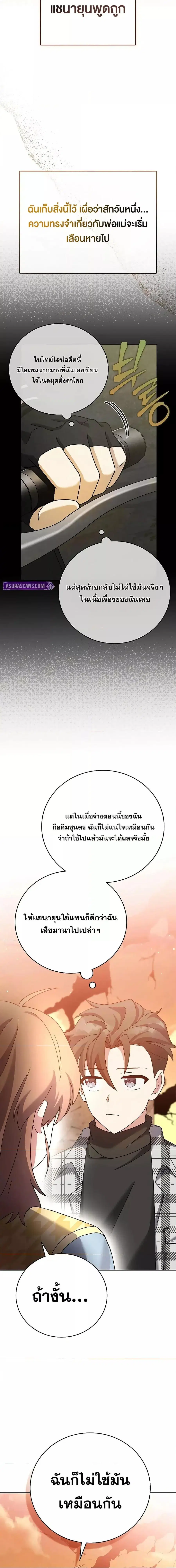 The Novel’s Extra (Remake) ตอนที่ 120 หน้า 3