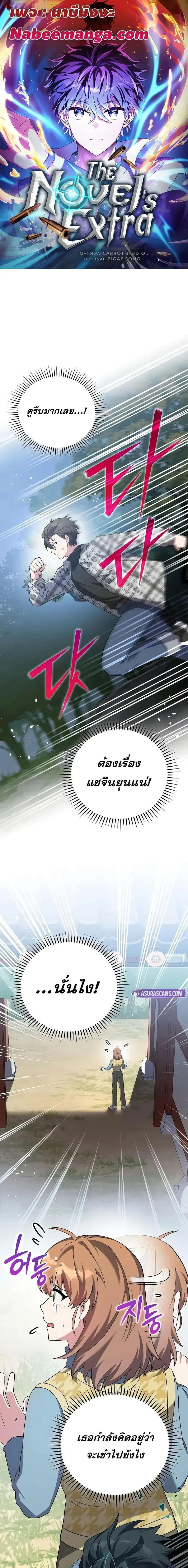 The Novel’s Extra (Remake) ตอนที่ 121 หน้า 1