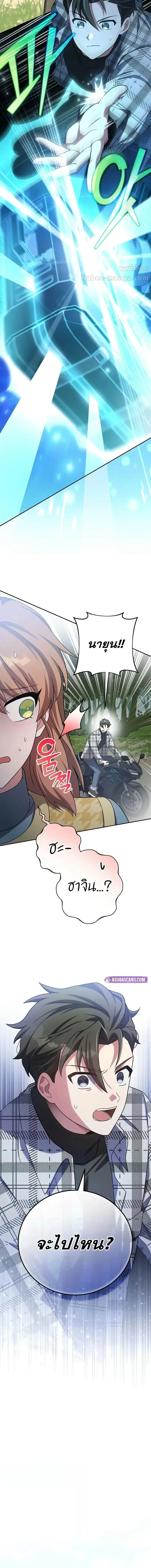 The Novel’s Extra (Remake) ตอนที่ 121 หน้า 2