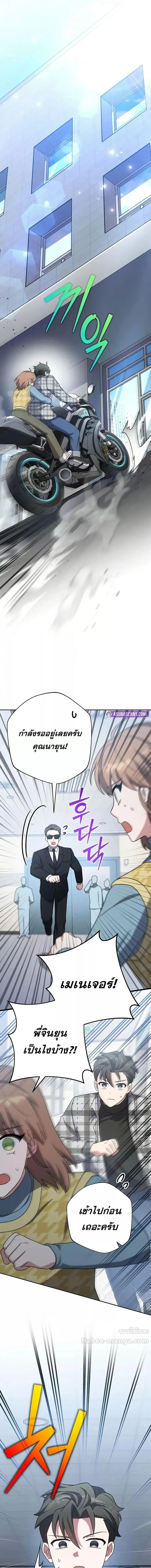 The Novel’s Extra (Remake) ตอนที่ 121 หน้า 3