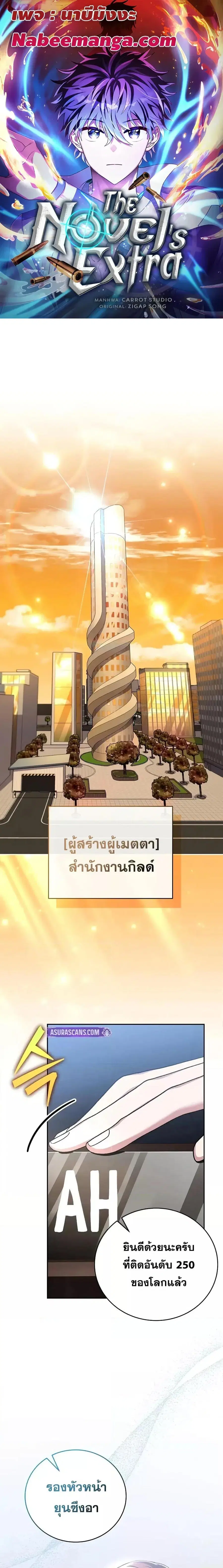 The Novel’s Extra (Remake) ตอนที่ 122 หน้า 1