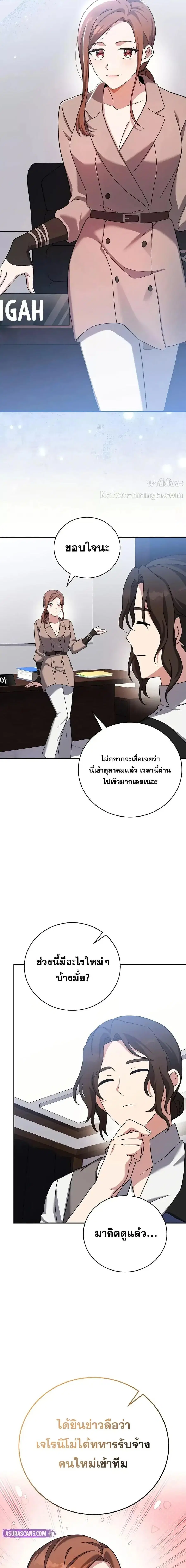 The Novel’s Extra (Remake) ตอนที่ 122 หน้า 2