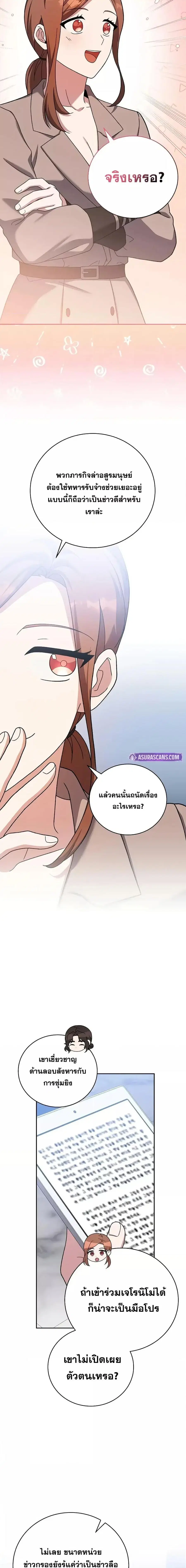 The Novel’s Extra (Remake) ตอนที่ 122 หน้า 3