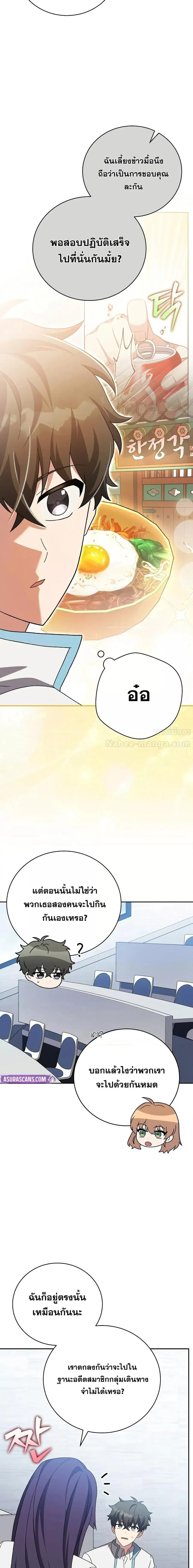 The Novel’s Extra (Remake) ตอนที่ 125 หน้า 2