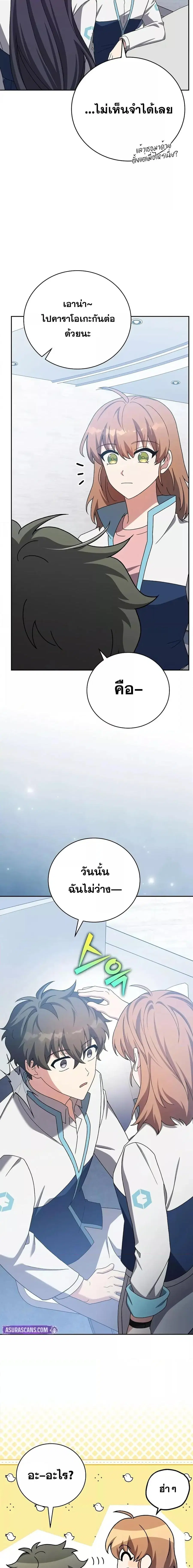 The Novel’s Extra (Remake) ตอนที่ 125 หน้า 3