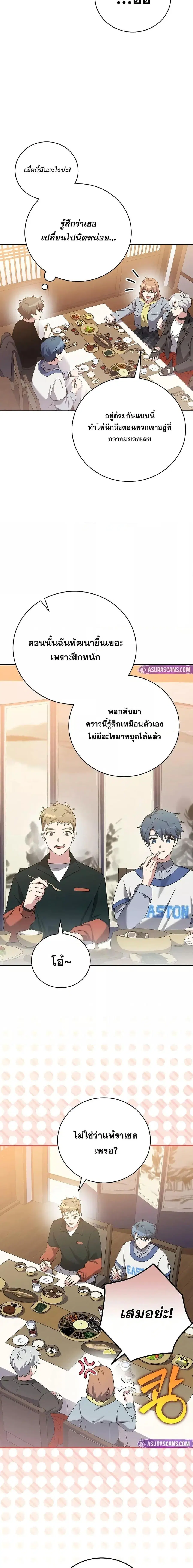 The Novel’s Extra (Remake) ตอนที่ 126 หน้า 3