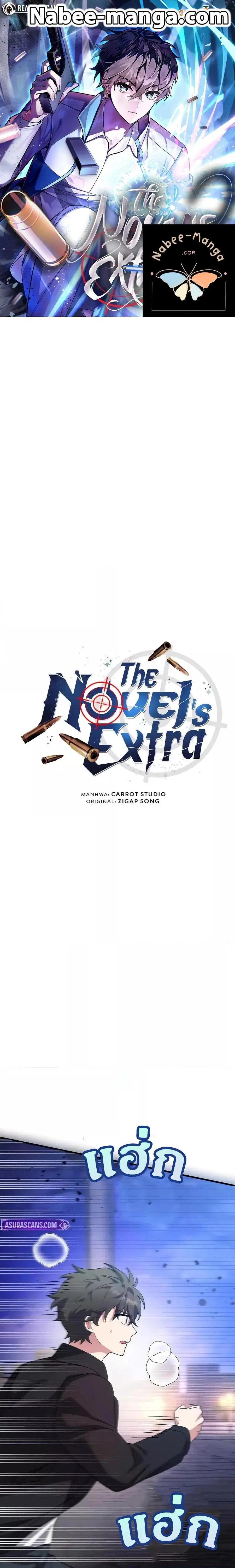 The Novel’s Extra (Remake) ตอนที่ 130 หน้า 1