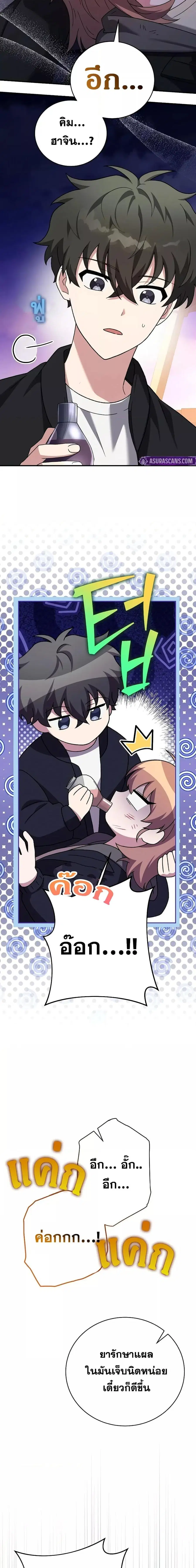 The Novel’s Extra (Remake) ตอนที่ 130 หน้า 3