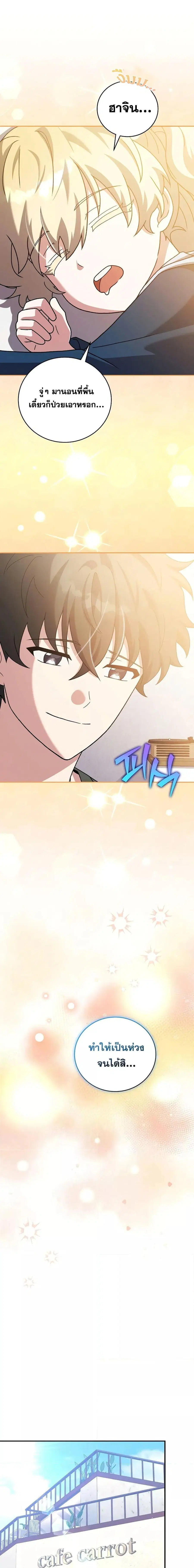 The Novel’s Extra (Remake) ตอนที่ 132 หน้า 3