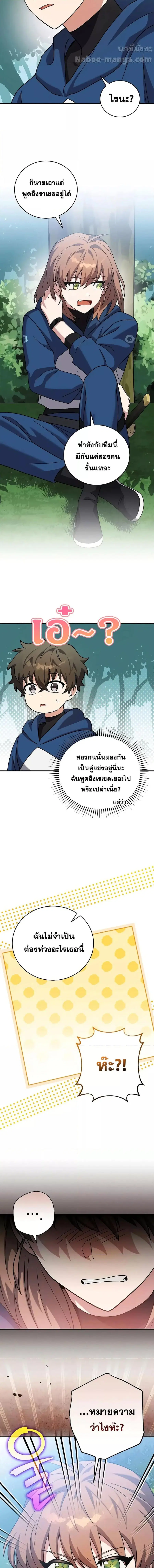 The Novel’s Extra (Remake) ตอนที่ 134 หน้า 2