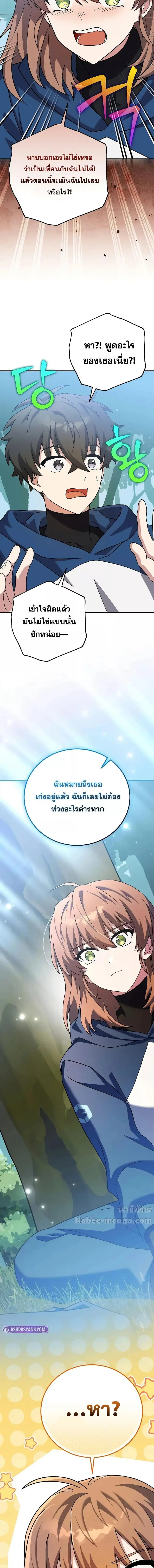 The Novel’s Extra (Remake) ตอนที่ 134 หน้า 3