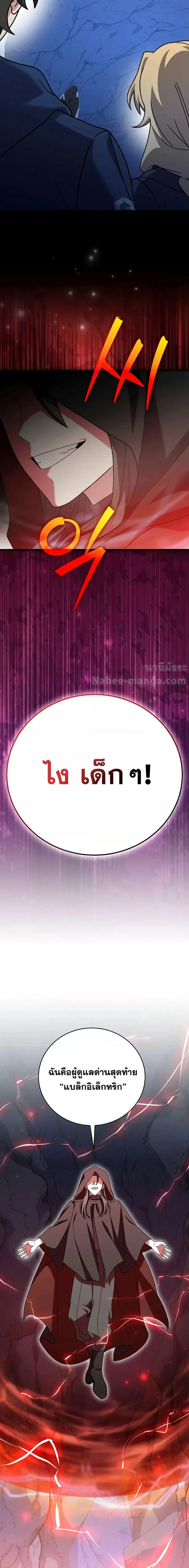 The Novel’s Extra (Remake) ตอนที่ 135 หน้า 2