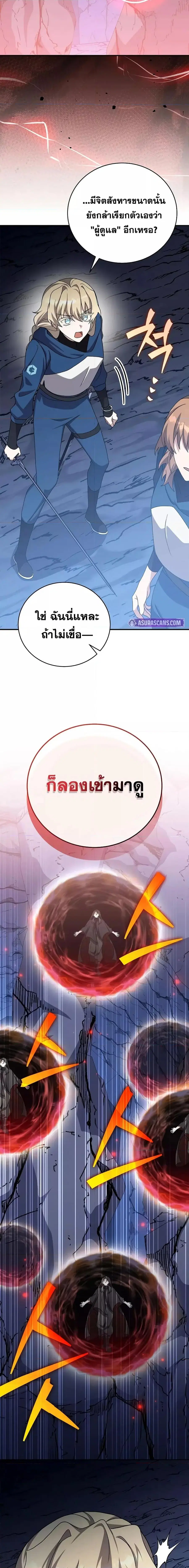 The Novel’s Extra (Remake) ตอนที่ 135 หน้า 3