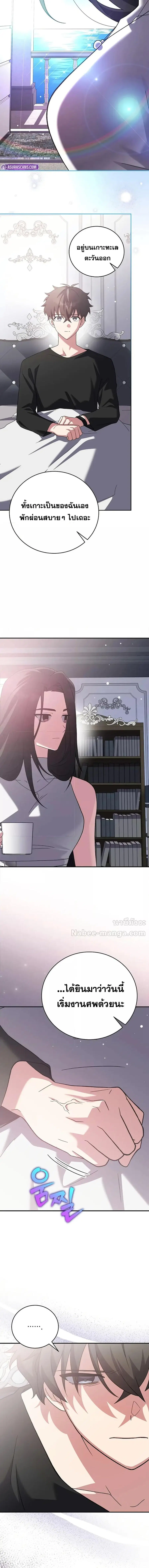 The Novel’s Extra (Remake) ตอนที่ 142 หน้า 3