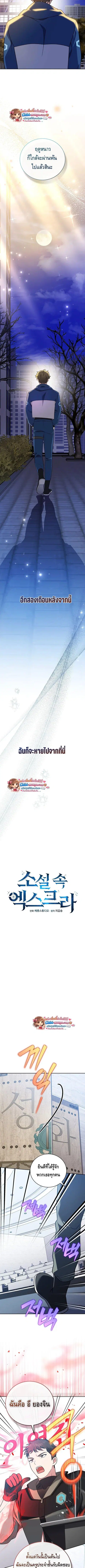 The Novel’s Extra (Remake) ตอนที่ 147 หน้า 2