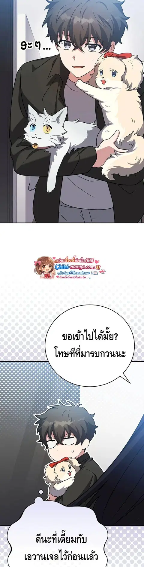 The Novel’s Extra (Remake) ตอนที่ 148 หน้า 2