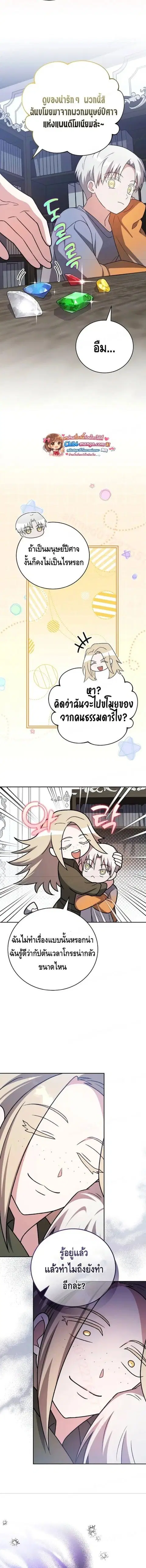 The Novel’s Extra (Remake) ตอนที่ 149 หน้า 2