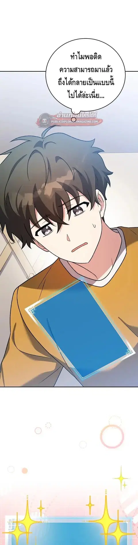 The Novel’s Extra (Remake) ตอนที่ 150 หน้า 2