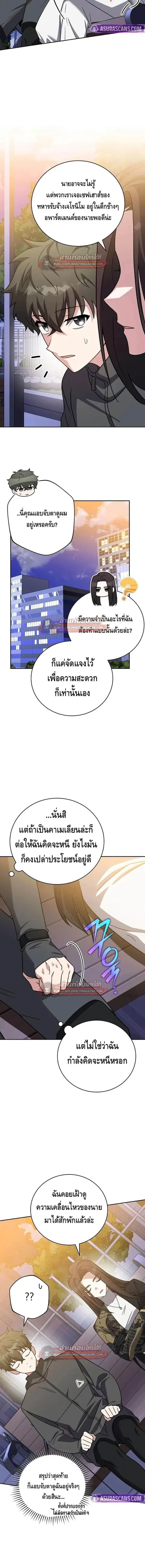 The Novel’s Extra (Remake) ตอนที่ 151 หน้า 3