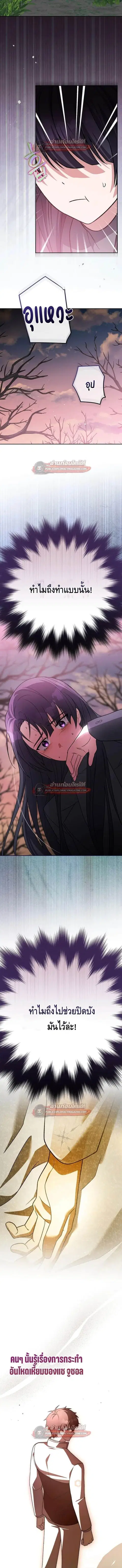 The Novel’s Extra (Remake) ตอนที่ 154 หน้า 2
