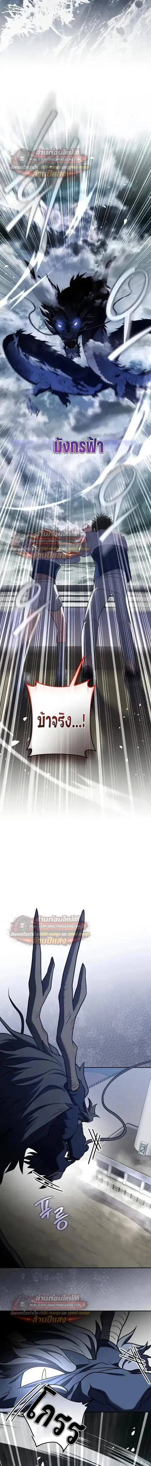 The Novel’s Extra (Remake) ตอนที่ 157 หน้า 2