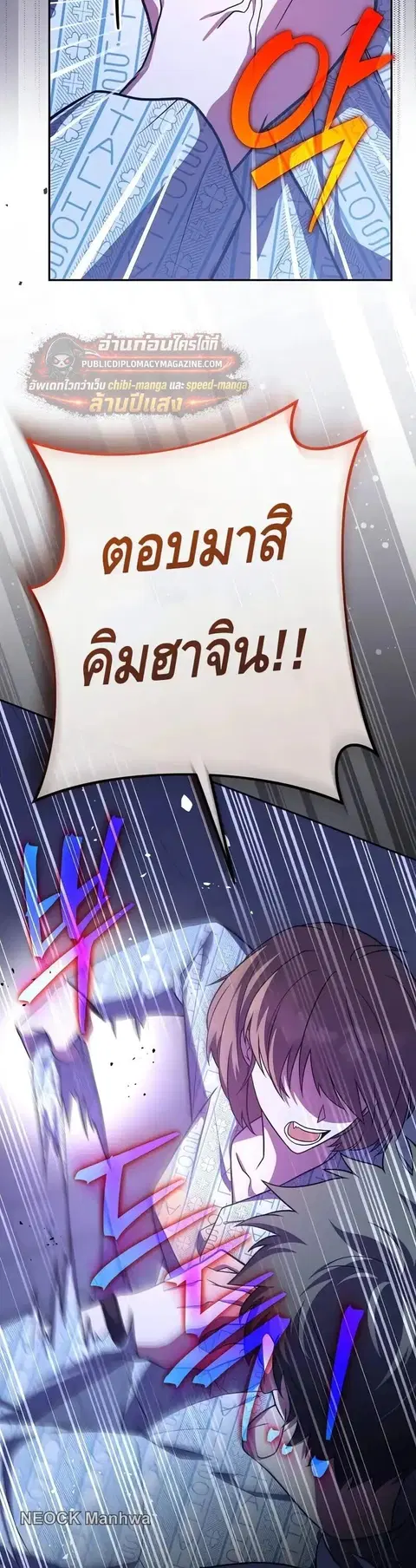 The Novel’s Extra (Remake) ตอนที่ 160 หน้า 3
