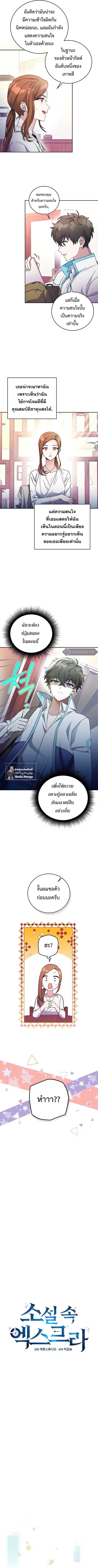 The Novel’s Extra (Remake) ตอนที่ 17 หน้า 3
