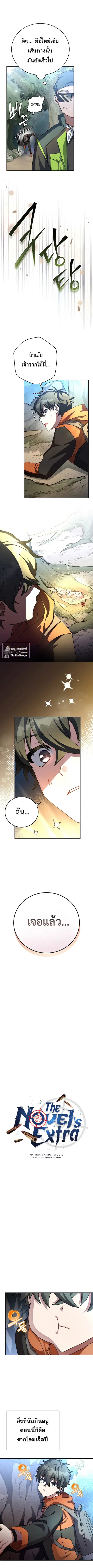 The Novel’s Extra (Remake) ตอนที่ 23 หน้า 3