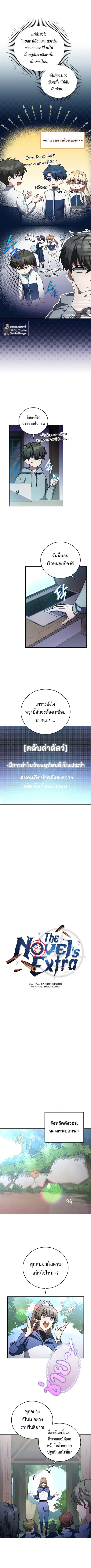 The Novel’s Extra (Remake) ตอนที่ 24 หน้า 3
