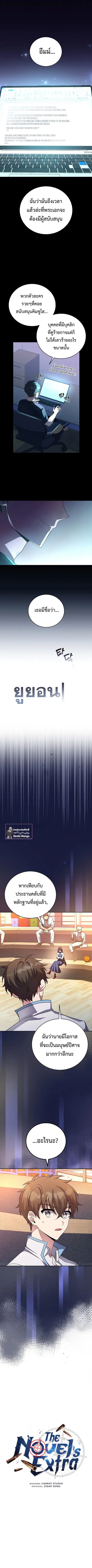 The Novel’s Extra (Remake) ตอนที่ 26 หน้า 2
