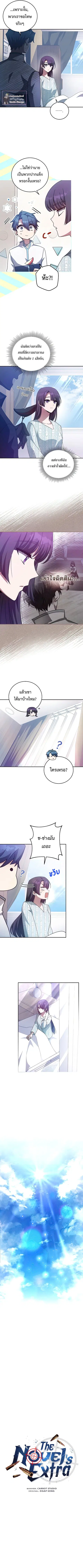 The Novel’s Extra (Remake) ตอนที่ 29 หน้า 3