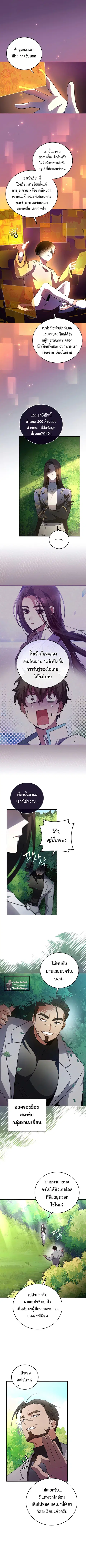 The Novel’s Extra (Remake) ตอนที่ 31 หน้า 2