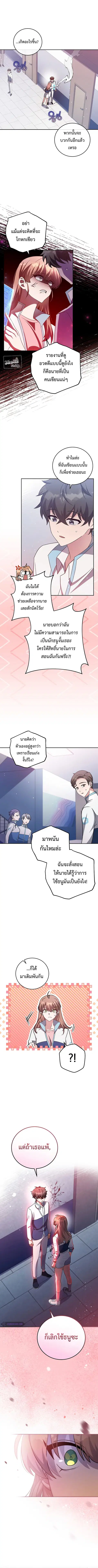 The Novel’s Extra (Remake) ตอนที่ 38 หน้า 3