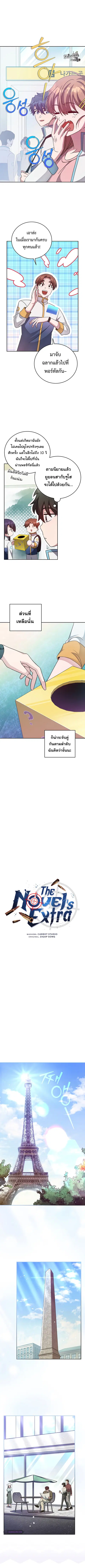 The Novel’s Extra (Remake) ตอนที่ 39 หน้า 2