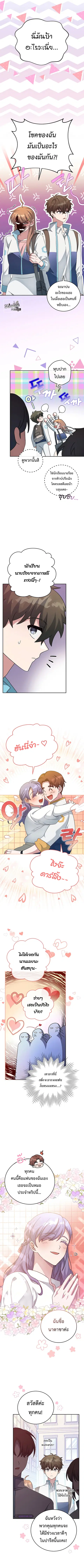 The Novel’s Extra (Remake) ตอนที่ 39 หน้า 3